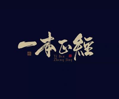 字體選擇與設計思路