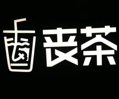 “喪茶”的誕生始末，與幕后的品牌營銷分析