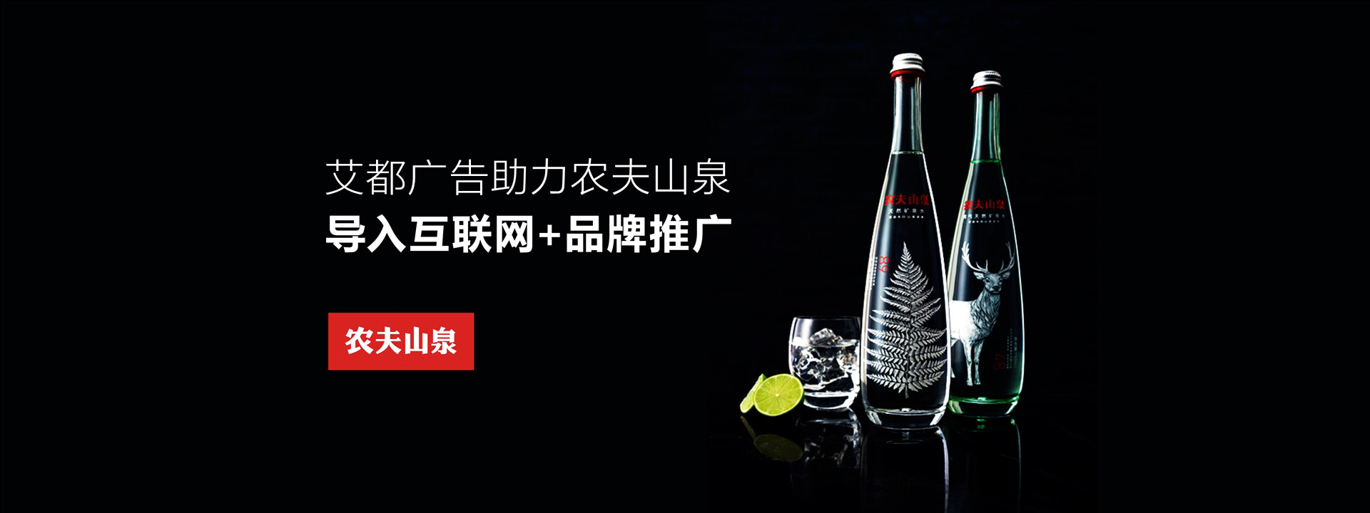 農夫山泉