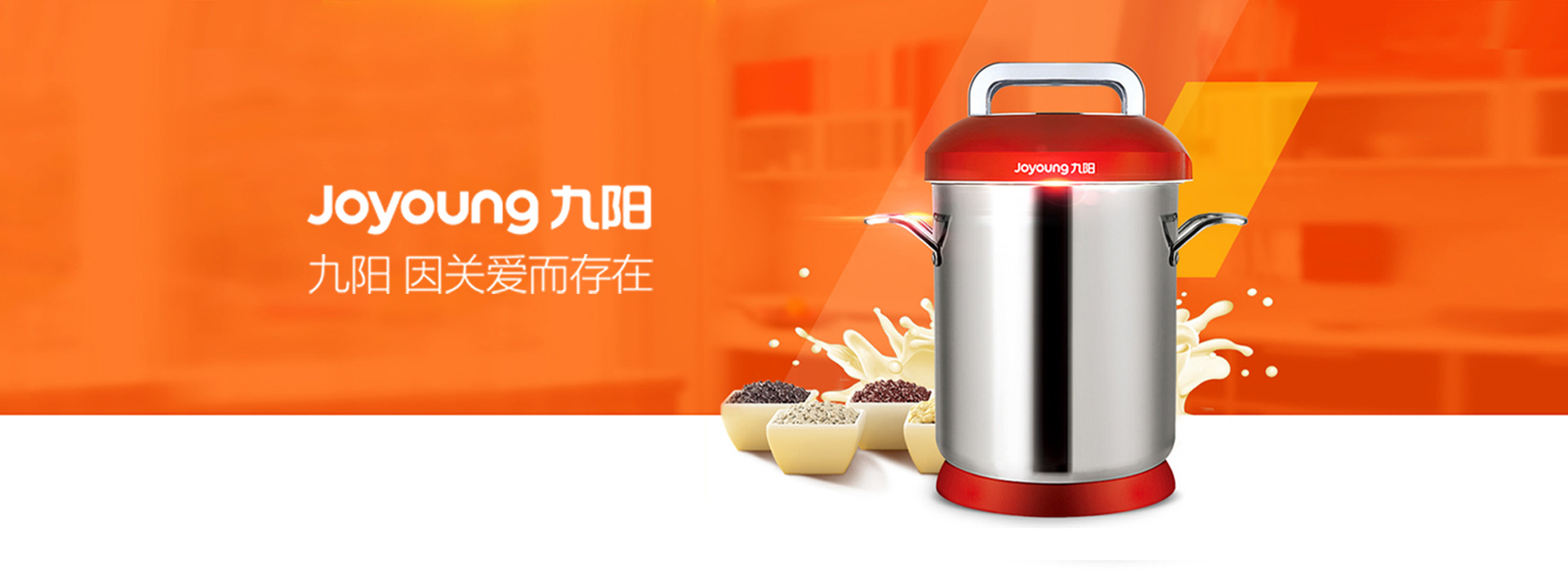 九陽電器